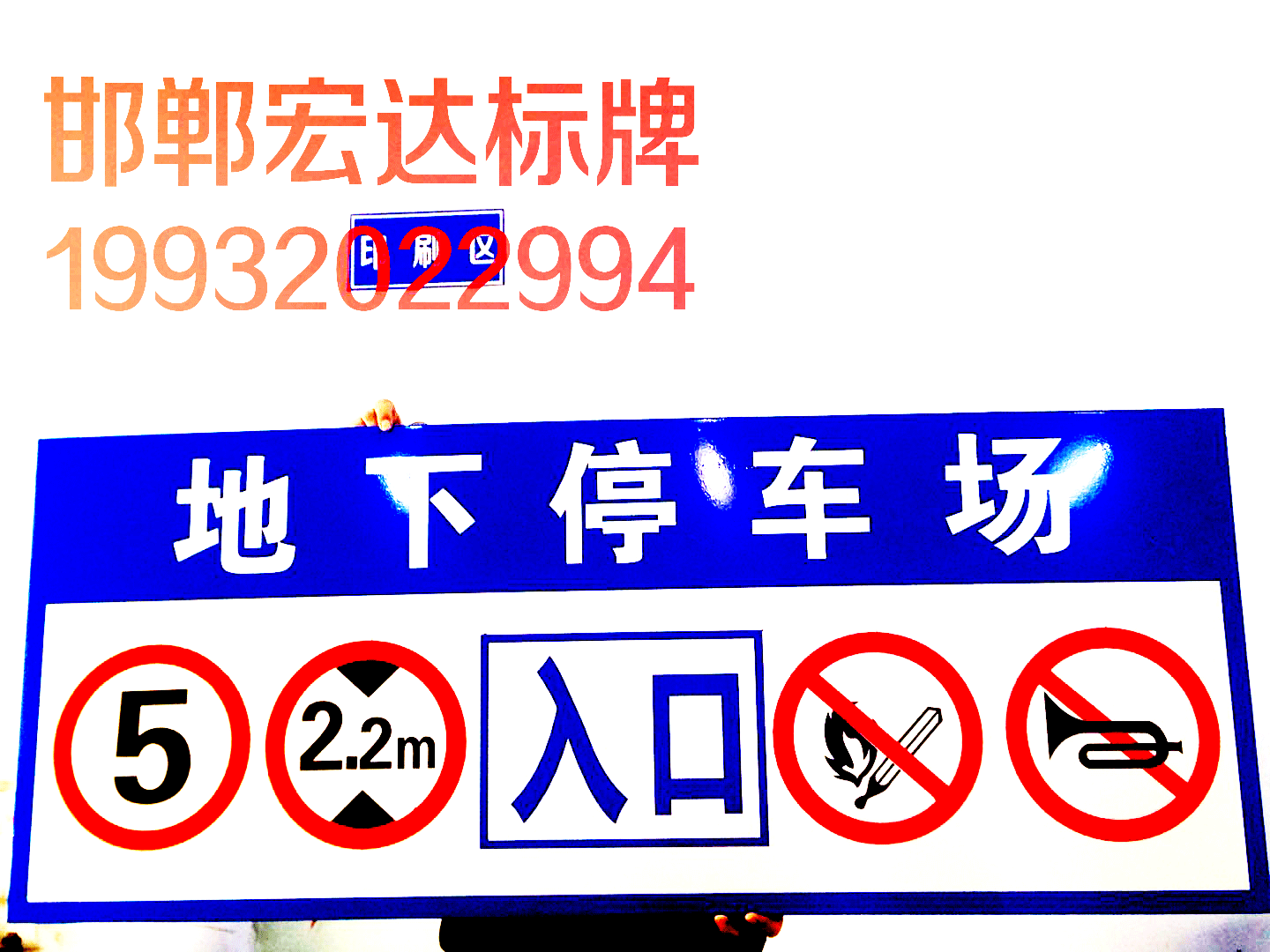 地下車庫(kù)進(jìn)出口龍門(mén)牌